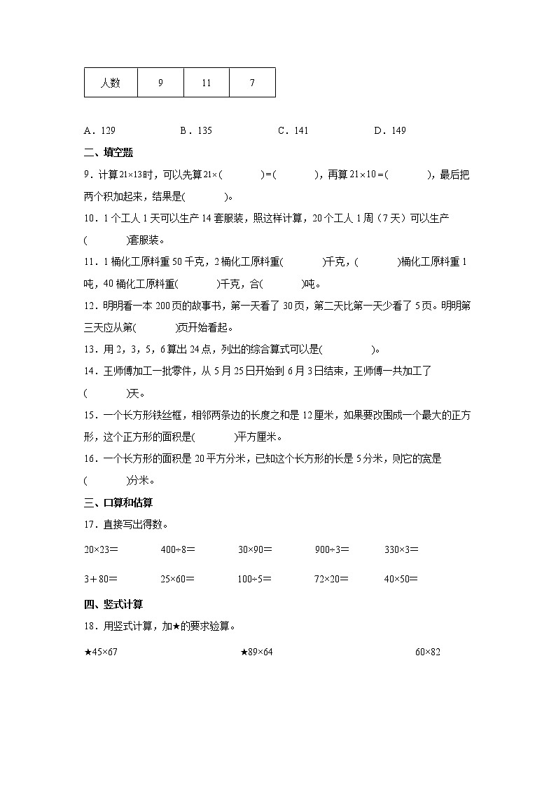 高频考点自检卷（试题）-小学数学三年级下册苏教版02