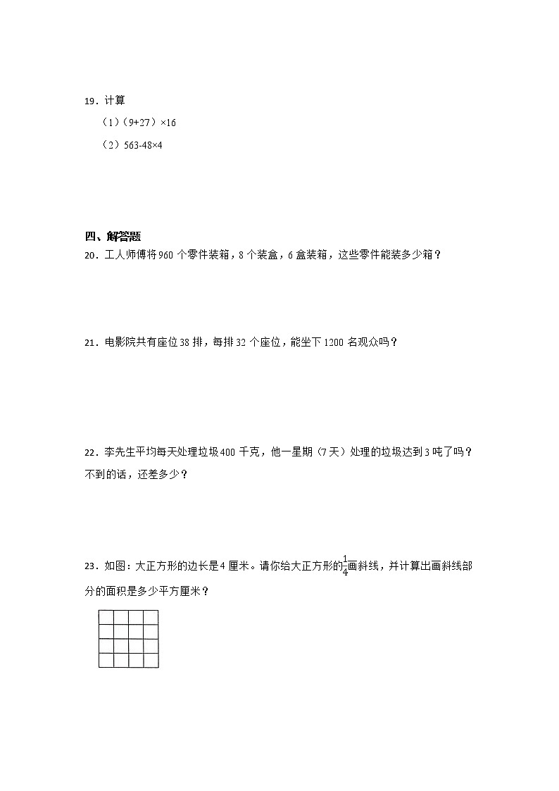 期末重难点综合检测卷（试题）-小学数学三年级下册苏教版03