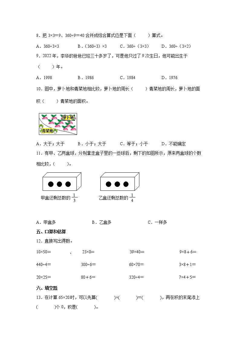 暑假复习巩固卷（试题）-小学数学三年级下册苏教版03