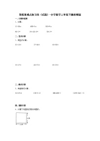 暑假重难点复习卷（试题）-小学数学三年级下册苏教版