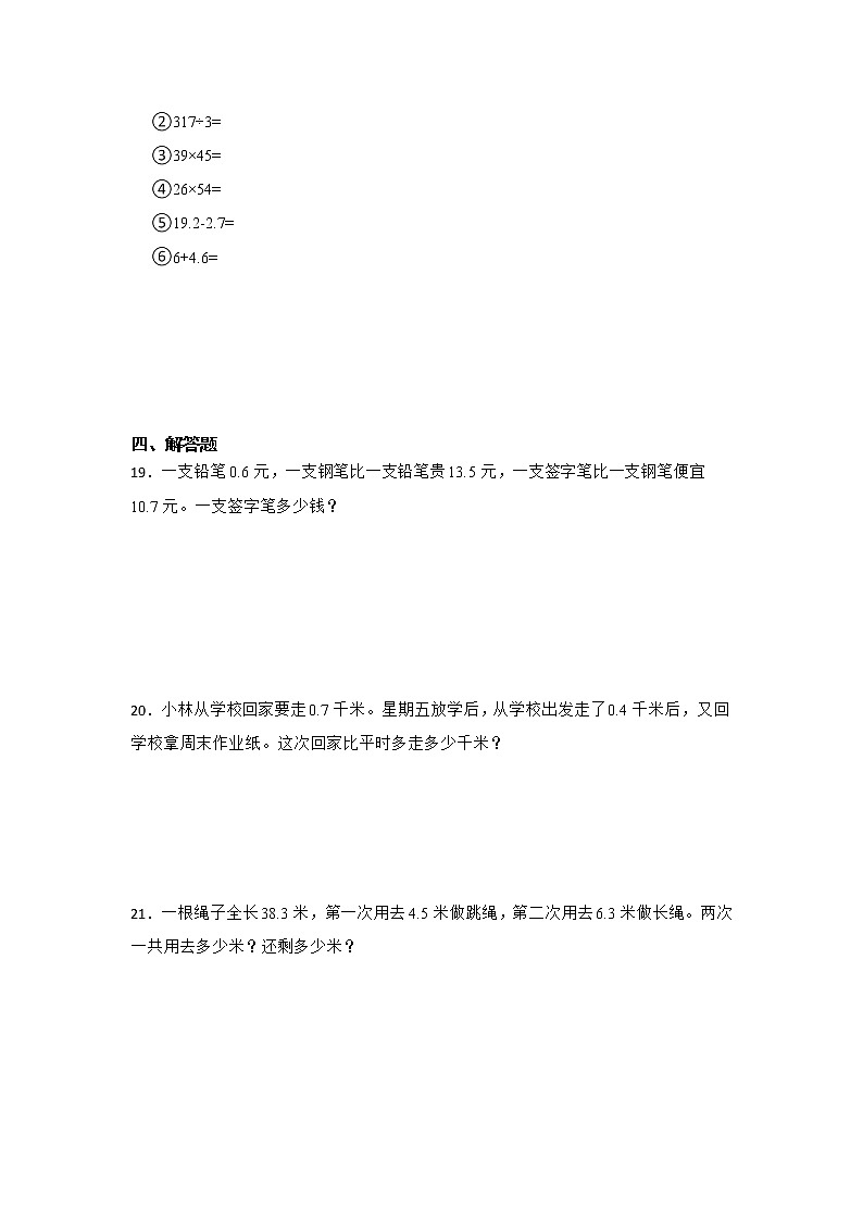 小数的初步认识常考易错题巩固卷（单元测试）-小学数学三年级下册苏教版03
