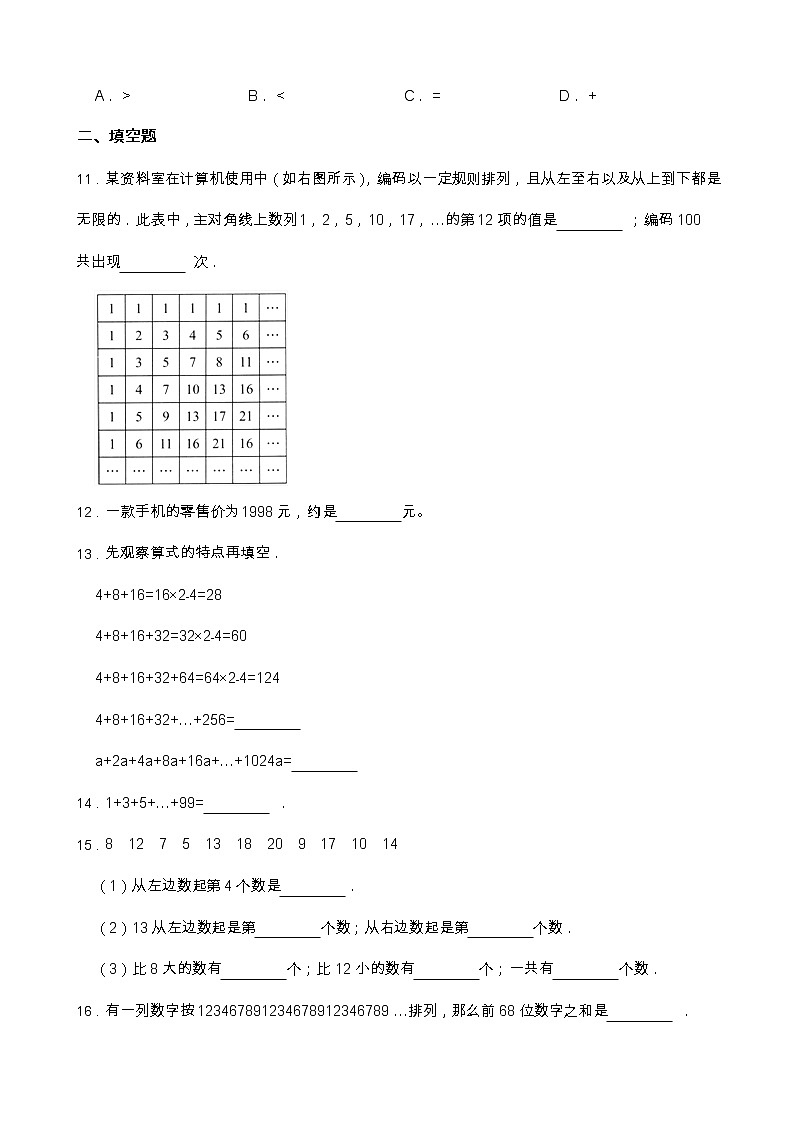 小学奥数专题练习：巧算（二）第2页