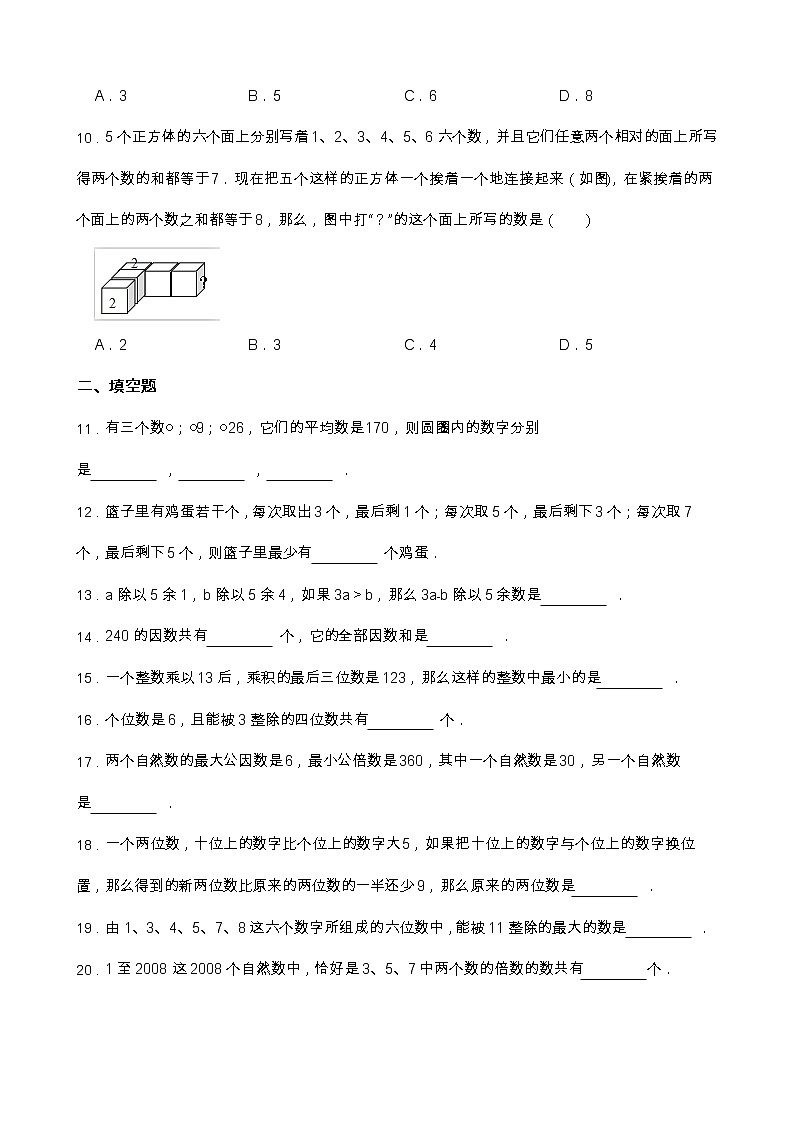 小学奥数专题练习：数论（三）第2页