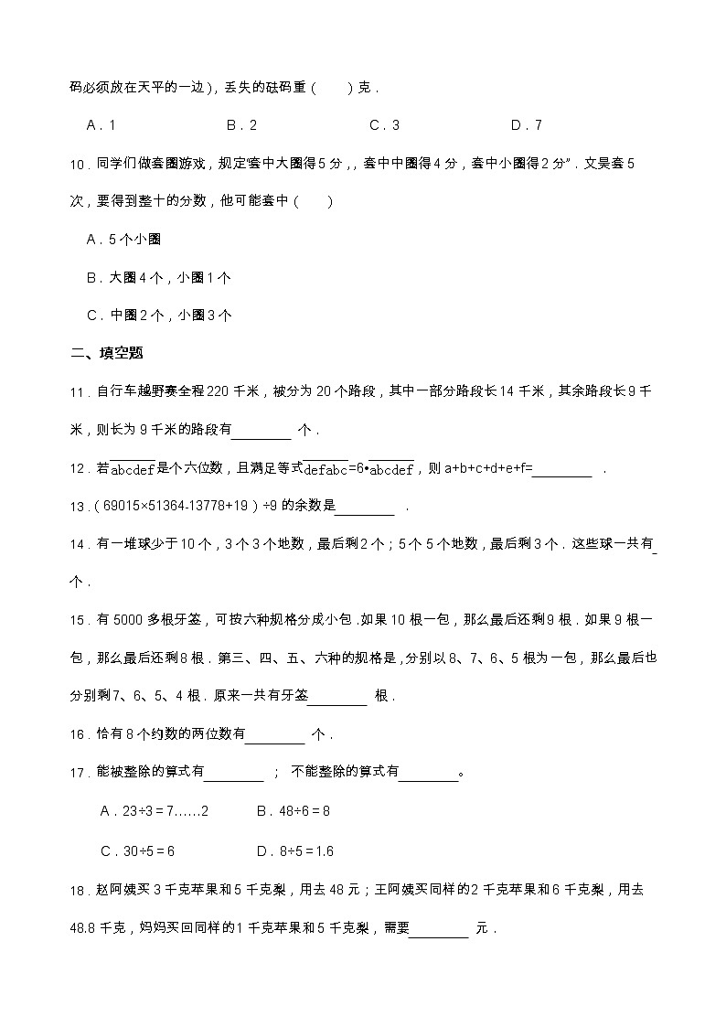 小学奥数专题练习：数论（二）第2页