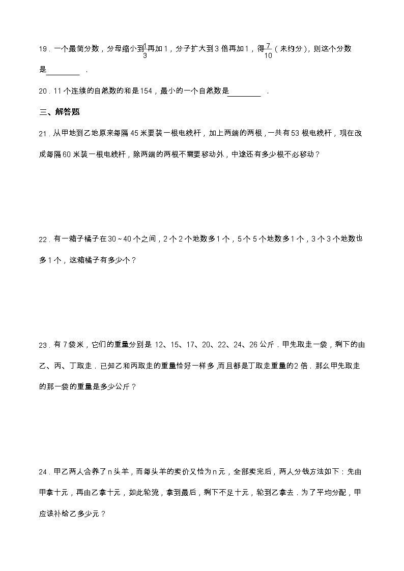 小学奥数专题练习：数论（二）第3页