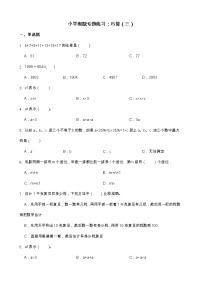 小学奥数专题练习：巧算（三）