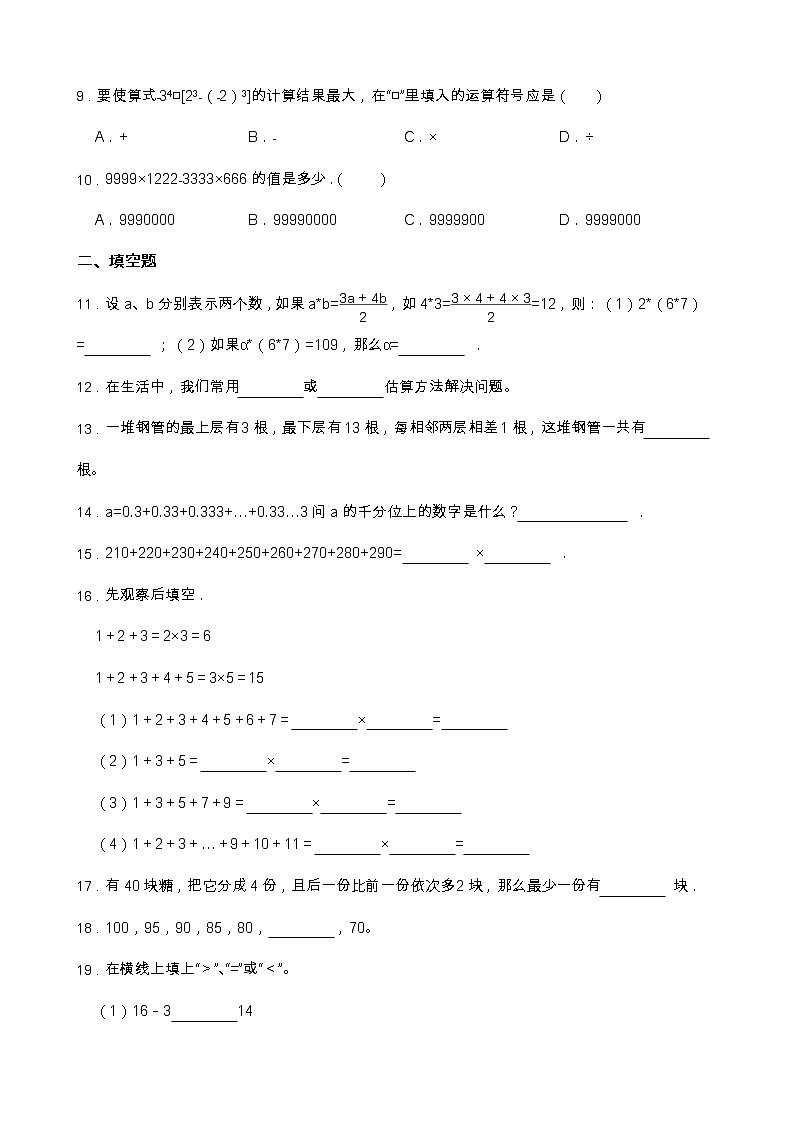 小学奥数专题练习：巧算（三）第2页