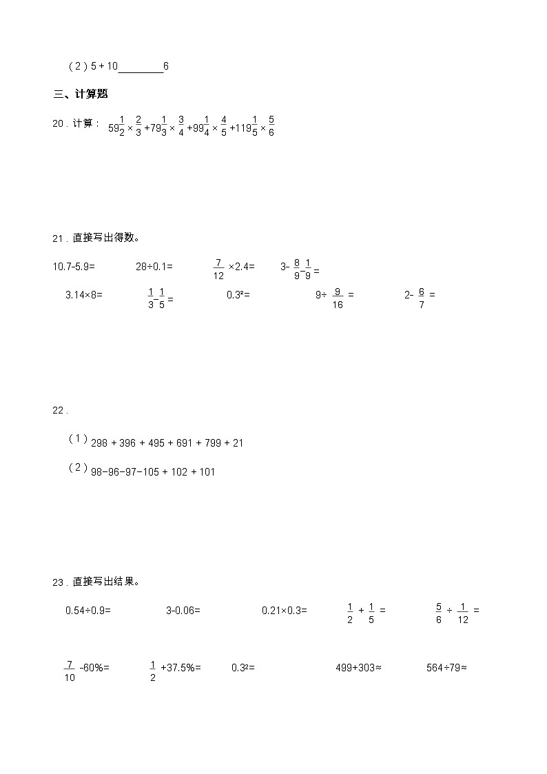 小学奥数专题练习：巧算（三）第3页