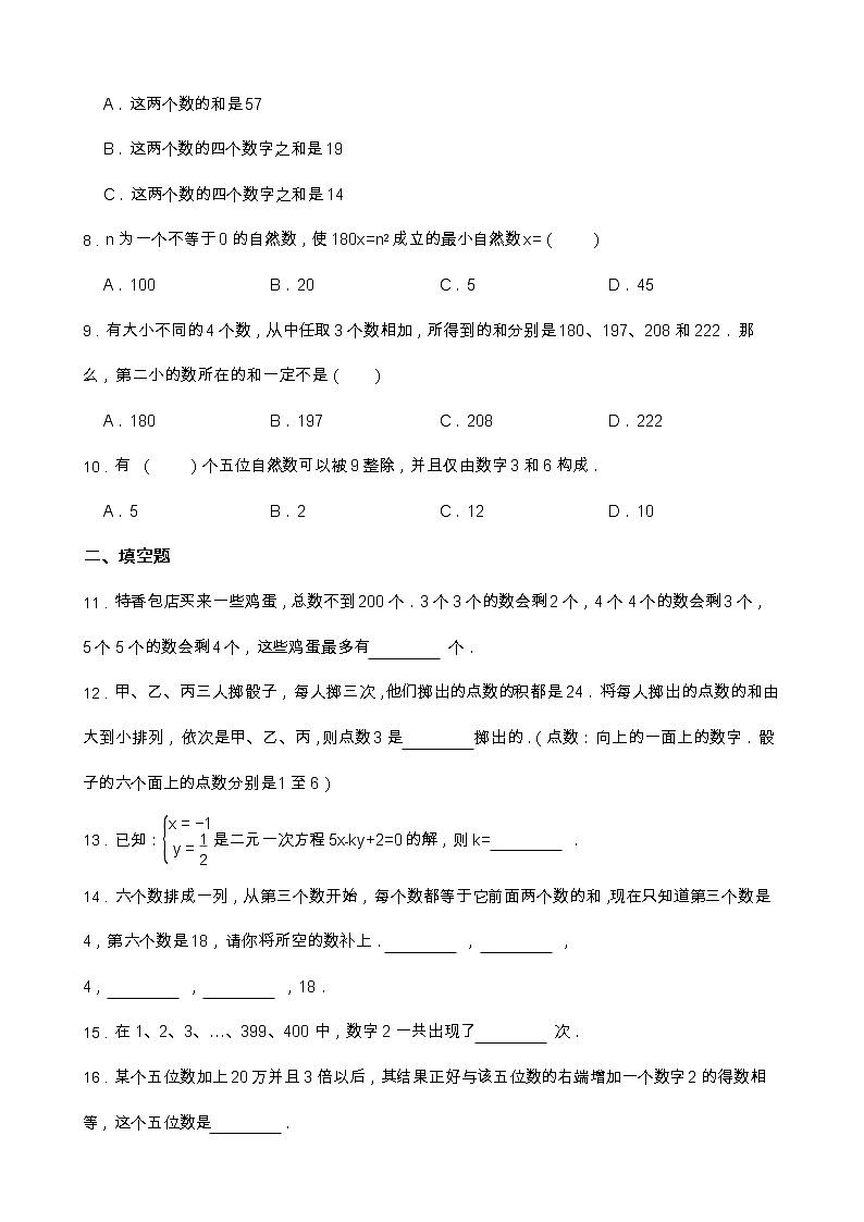 小学奥数专题练习：数论（四）第2页