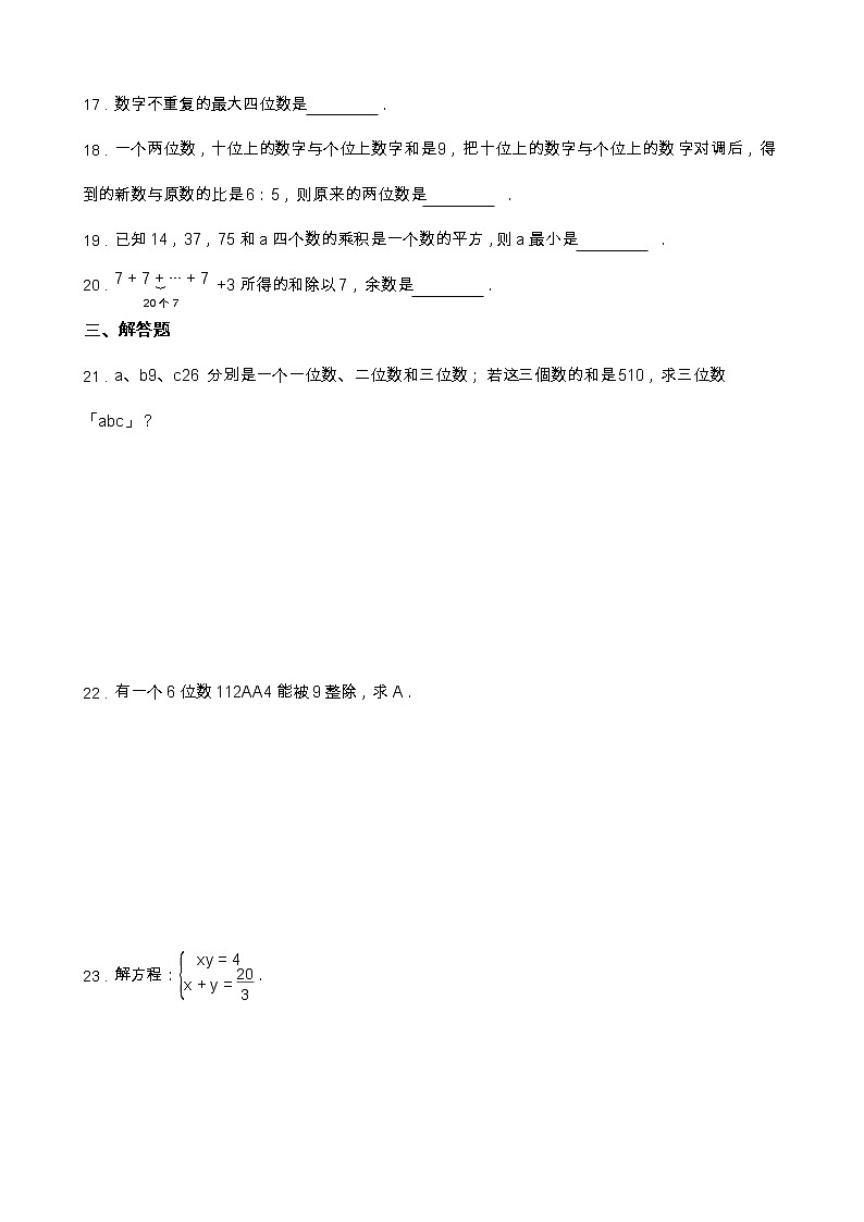 小学奥数专题练习：数论（四）第3页