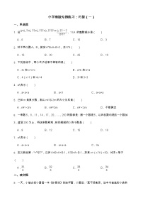 小学奥数专题练习：巧算（一）