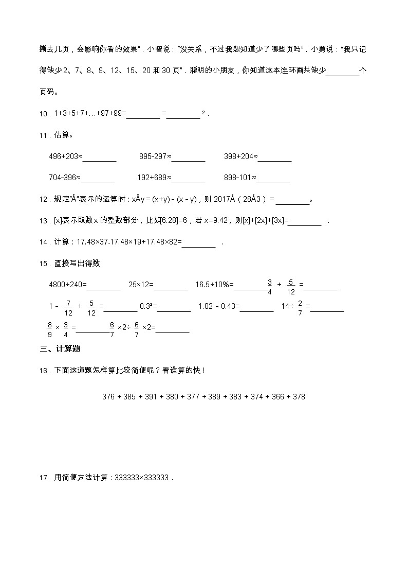 小学奥数专题练习：巧算（一）第2页