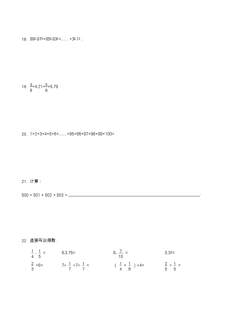 小学奥数专题练习：巧算（一）第3页