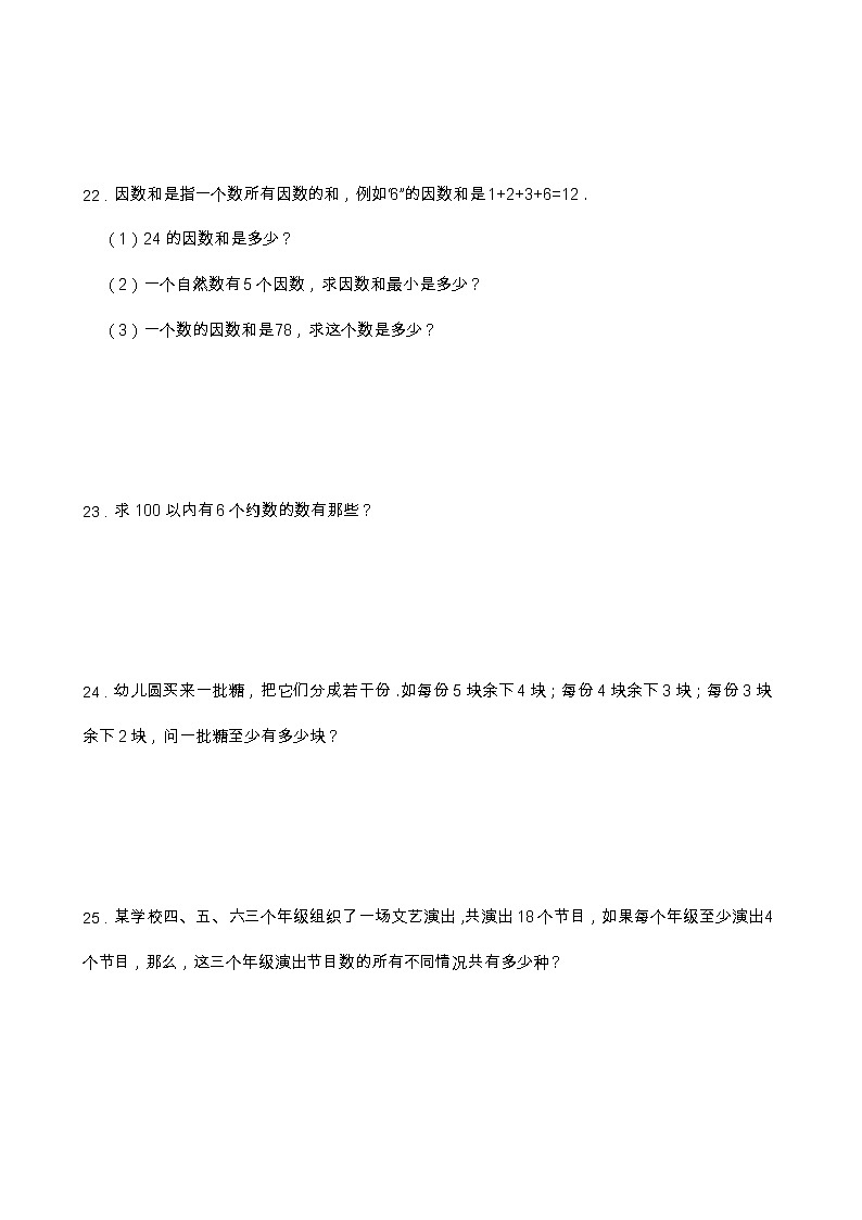 小学奥数专题练习：数论（一）03