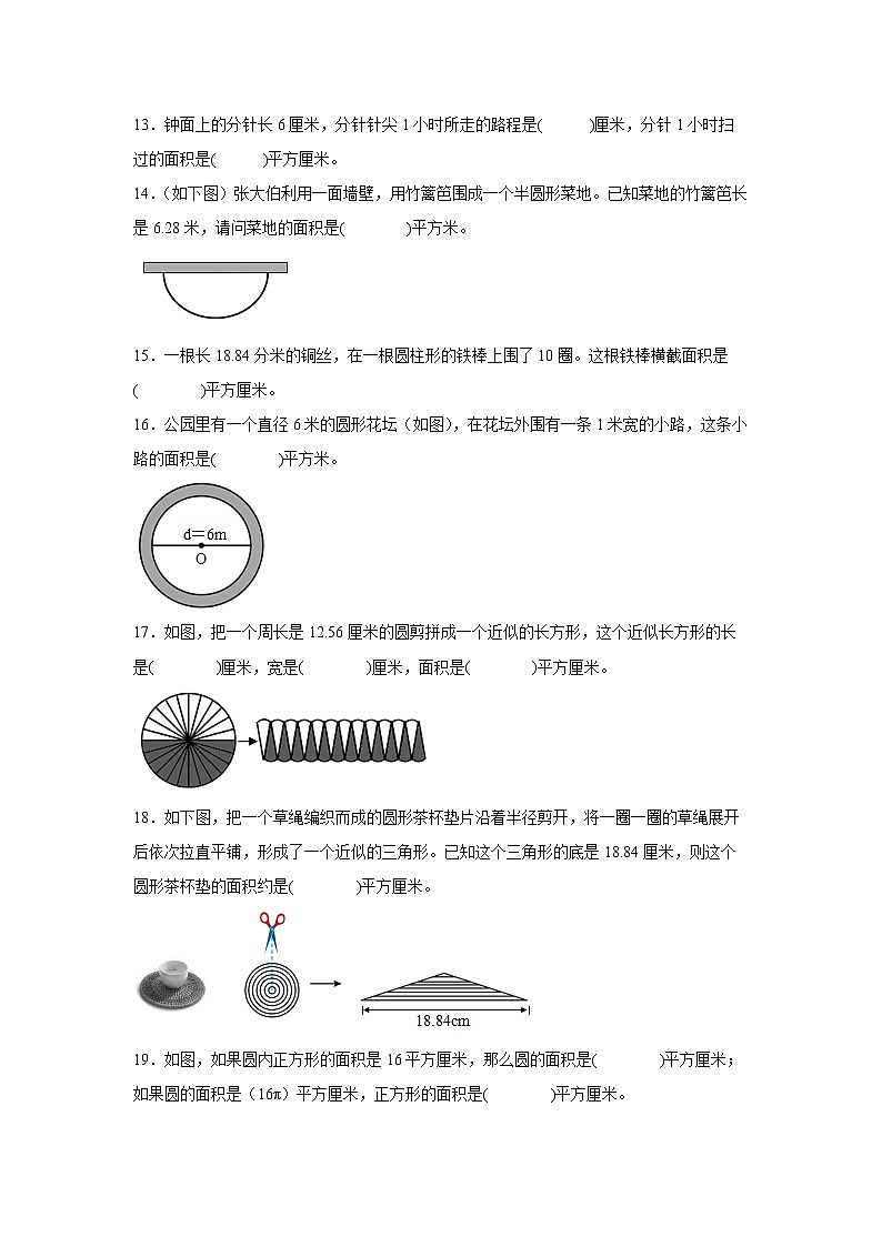 暑假 第六单元圆重难点检测卷（单元测试）-小学数学五年级下册苏教版03
