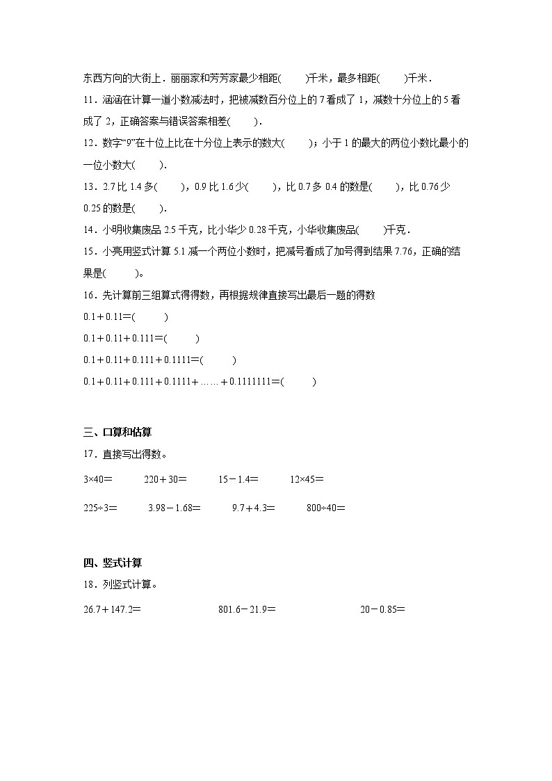 暑假 第四单元小数加法和减法易错点检测卷（单元测试）-小学数学五年级上册苏教版第2页