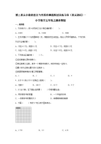 暑假 第三单元小数的意义与性质经典题型过关练习卷（单元测试）-小学数学五年级上册苏教版