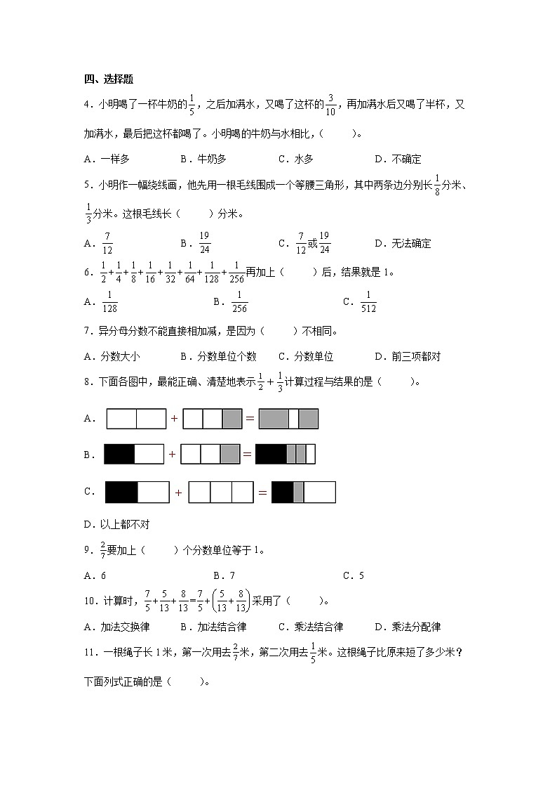 暑假 第五单元分数加法和减法重难点检测卷（单元测试）-小学数学五年级下册苏教版第2页