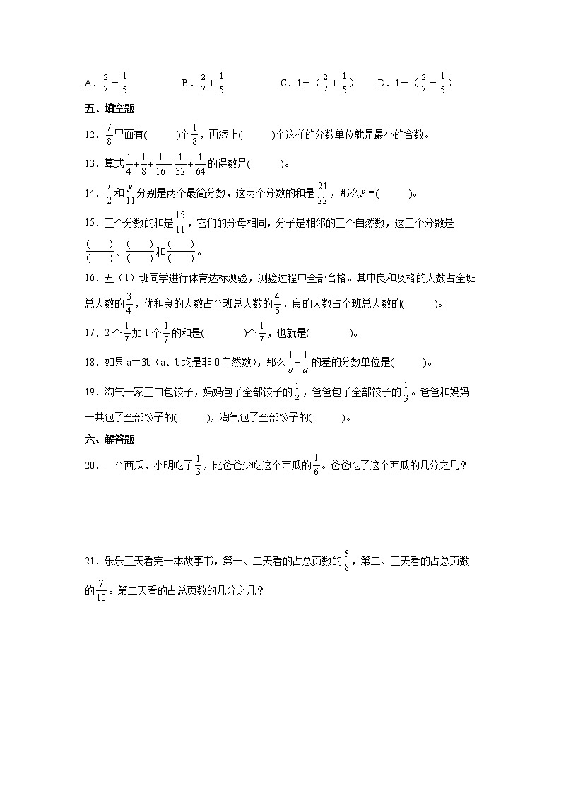 暑假 第五单元分数加法和减法重难点检测卷（单元测试）-小学数学五年级下册苏教版第3页