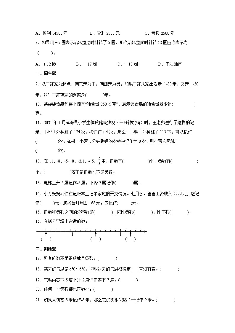 暑假 第一单元负数的认识经典题型过关练习卷（单元测试）-小学数学五年级上册苏教版第2页