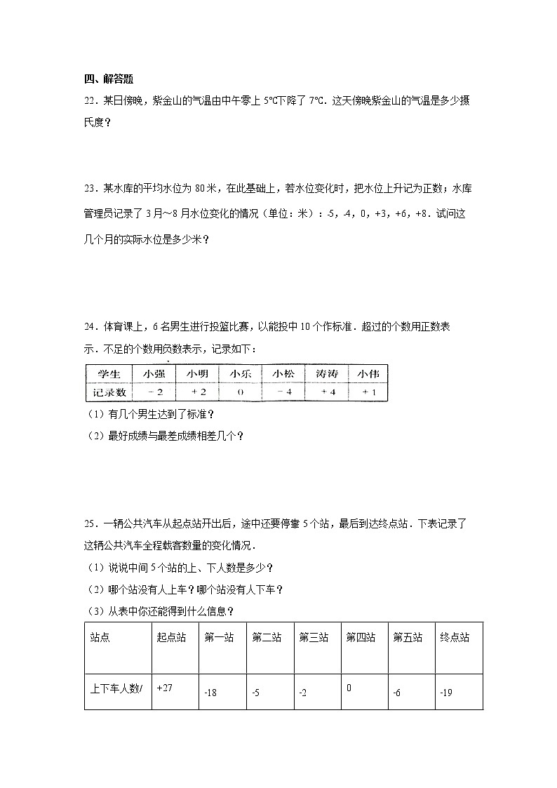 暑假 第一单元负数的认识经典题型过关练习卷（单元测试）-小学数学五年级上册苏教版第3页