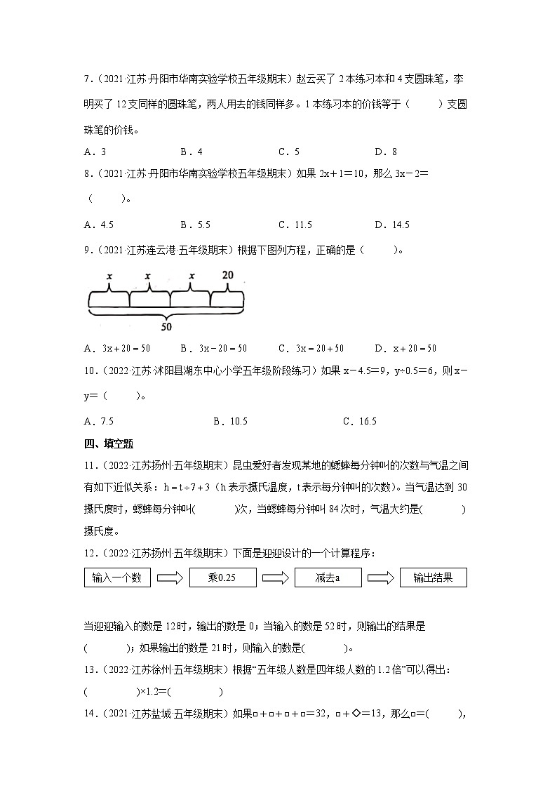 暑假 第一单元简易方程重难点检测卷（单元测试）-小学数学五年级下册苏教版02