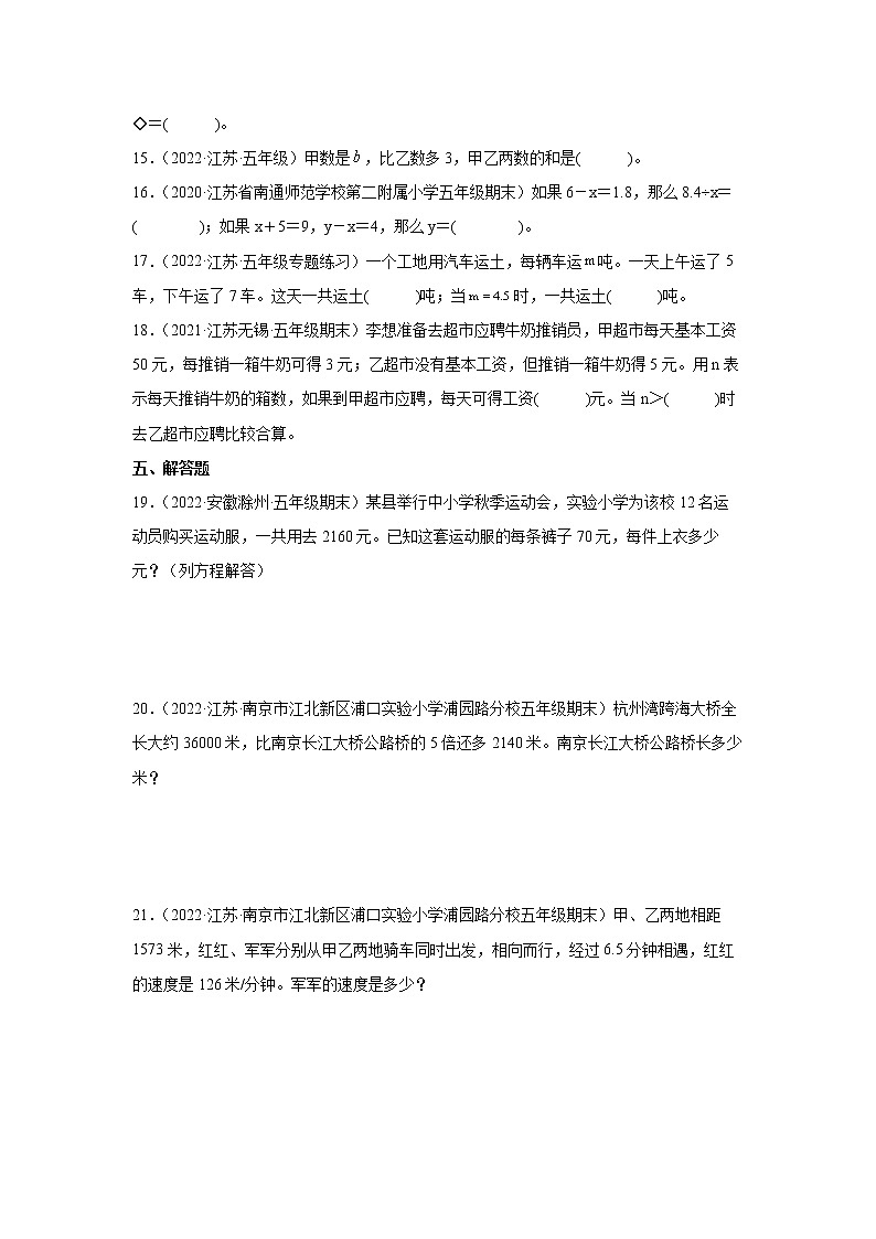 暑假 第一单元简易方程重难点检测卷（单元测试）-小学数学五年级下册苏教版03