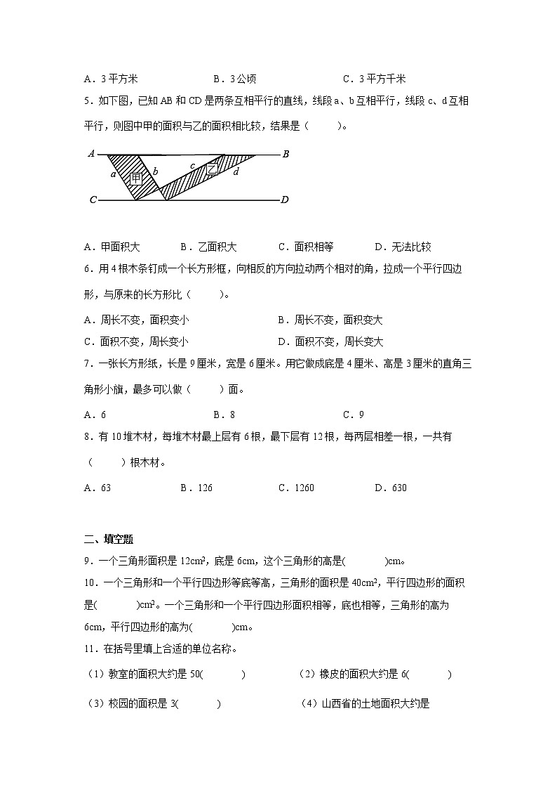 暑假 第二单元多边形的面积易错点检测卷（单元测试）-小学数学五年级上册苏教版02