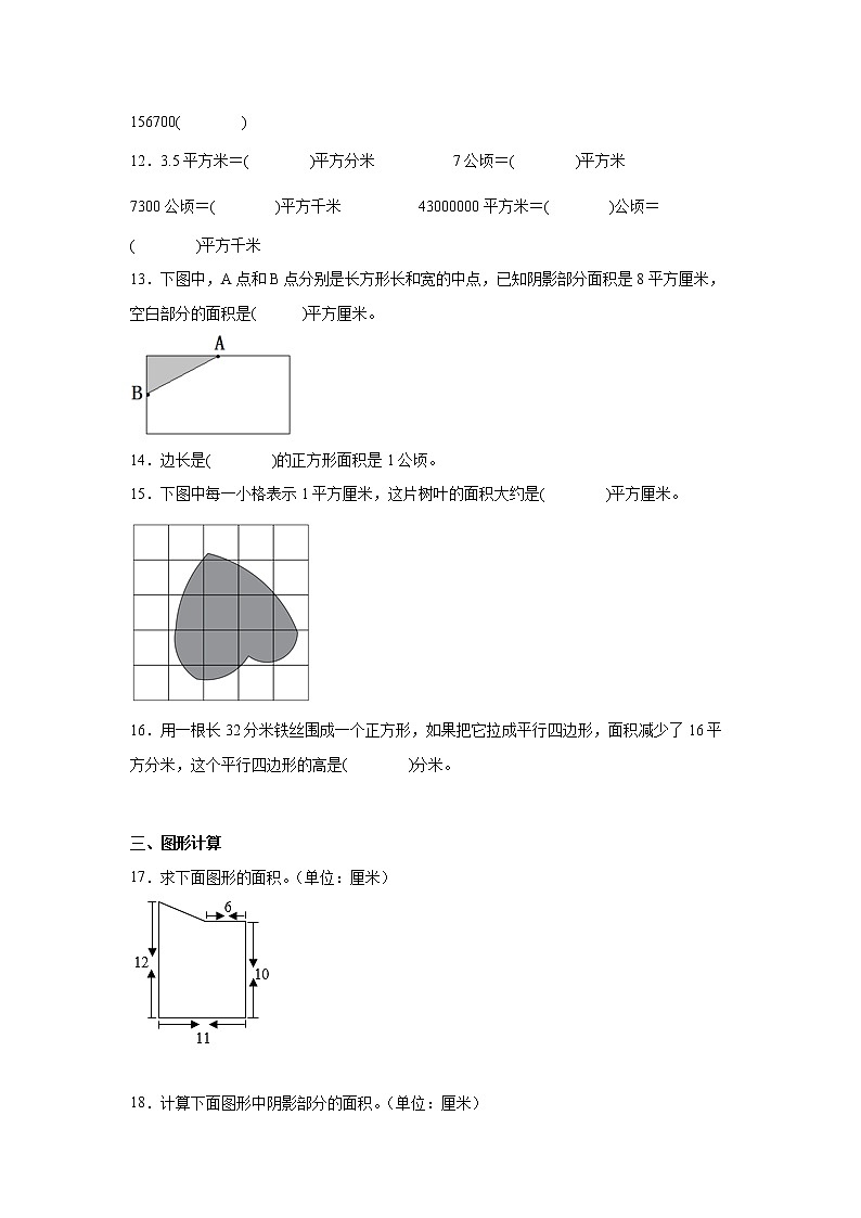 暑假 第二单元多边形的面积易错点检测卷（单元测试）-小学数学五年级上册苏教版03