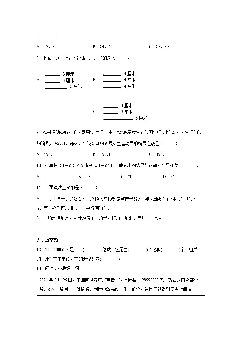暑假 开学考重难点模拟检测卷（试题）-小学数学五年级上册苏教版02