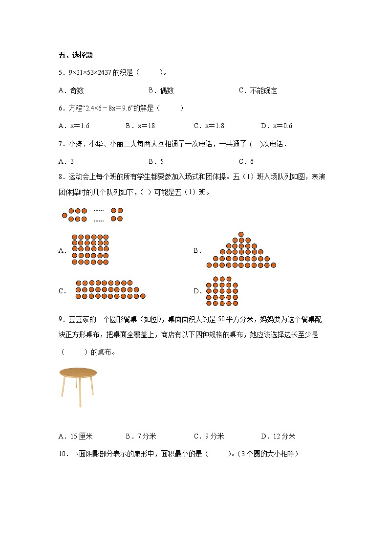 暑假复习巩固卷（试题）-小学数学五年级下册苏教版02