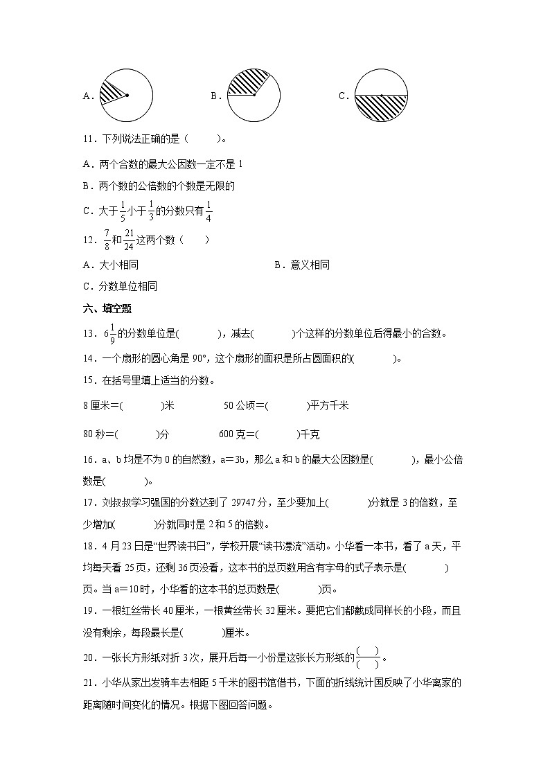 暑假复习巩固卷（试题）-小学数学五年级下册苏教版03