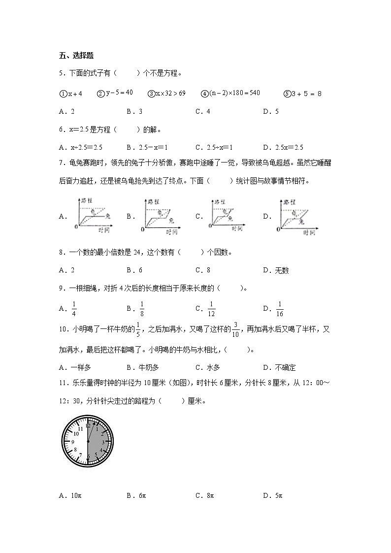 暑假重难点综合自检卷（试题）-小学数学五年级下册苏教版02