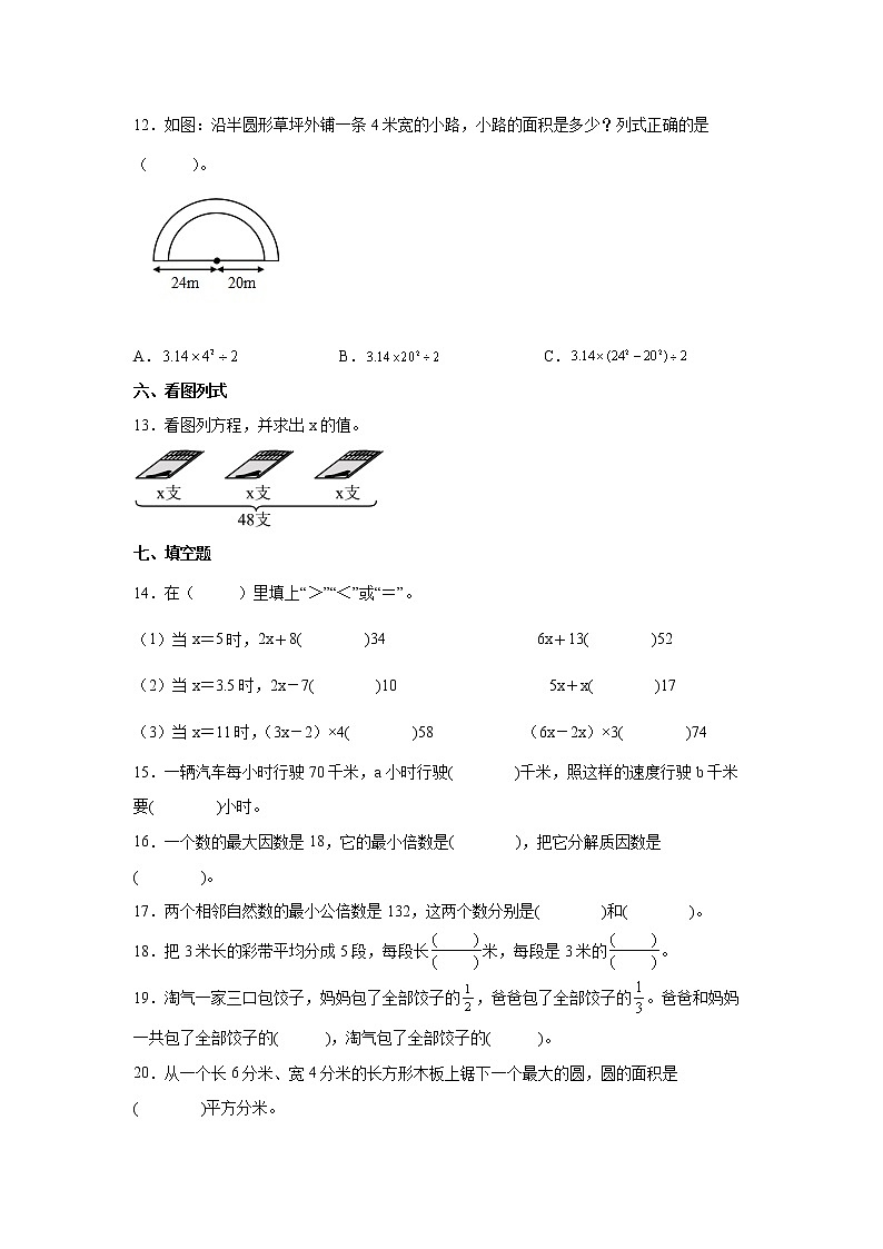 暑假重难点综合自检卷（试题）-小学数学五年级下册苏教版03