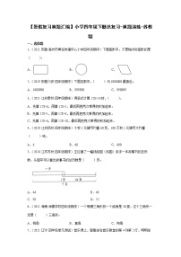 【暑假复习】小学四年级下册总复习-苏教版