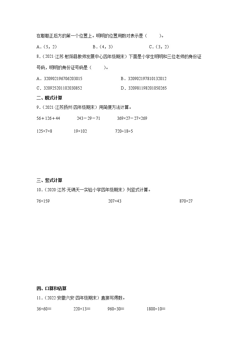 【暑假复习】小学四年级下册总复习-苏教版 试卷02