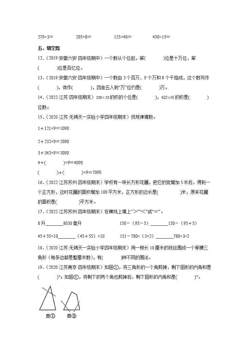 【暑假复习】小学四年级下册总复习-苏教版 试卷03