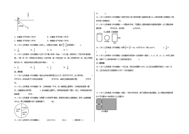 小升初分班考真题模拟测试卷（试题）-小学数学六年级下册苏教版02