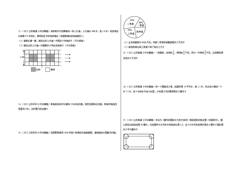 小升初分班考真题模拟测试卷（试题）-小学数学六年级下册苏教版03