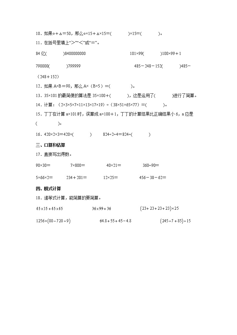 暑假 第六单元运算律易错点自检卷（单元测试）-小学数学四年级下册苏教版02