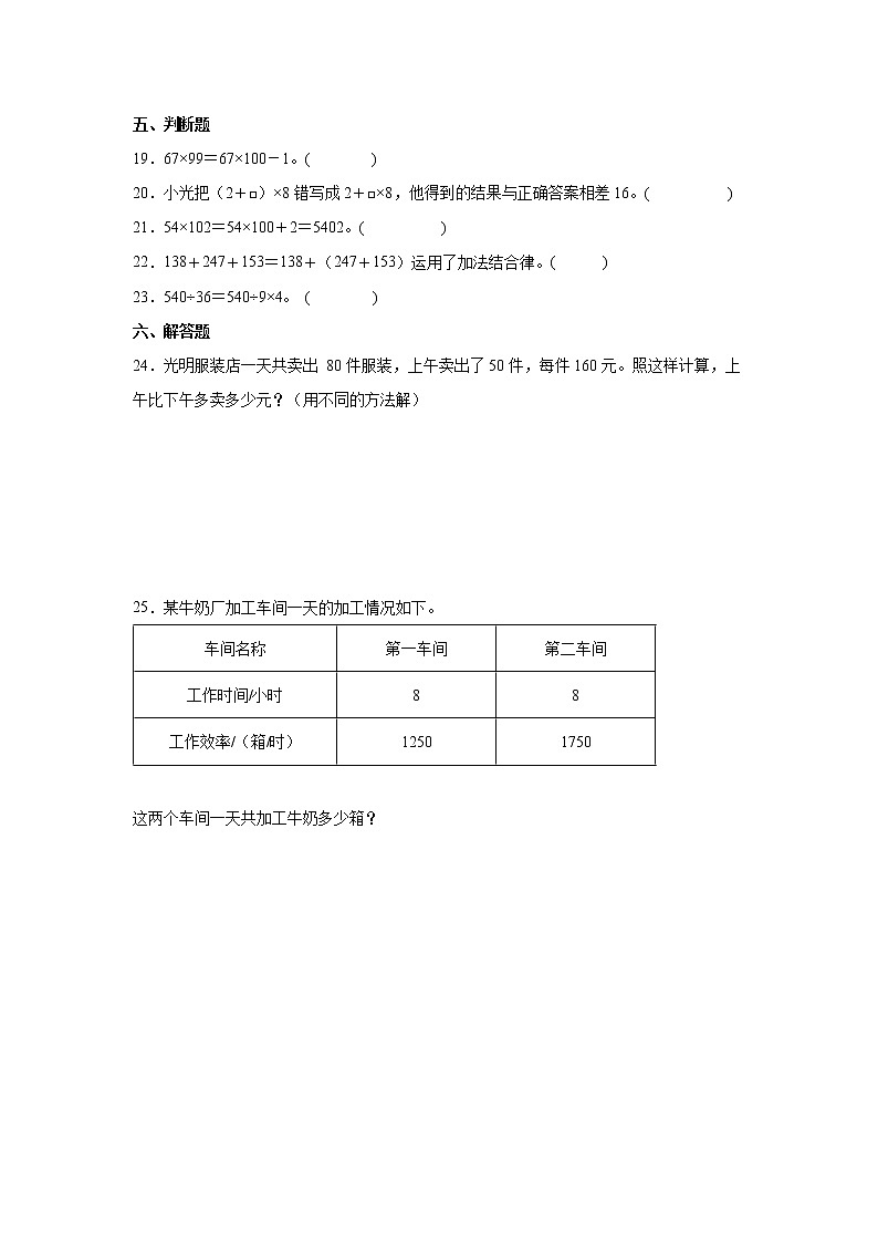 暑假 第六单元运算律易错点自检卷（单元测试）-小学数学四年级下册苏教版03