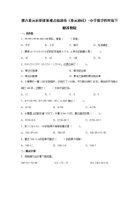 暑假 第六单元运算律重难点检测卷（单元测试）-小学数学四年级下册苏教版