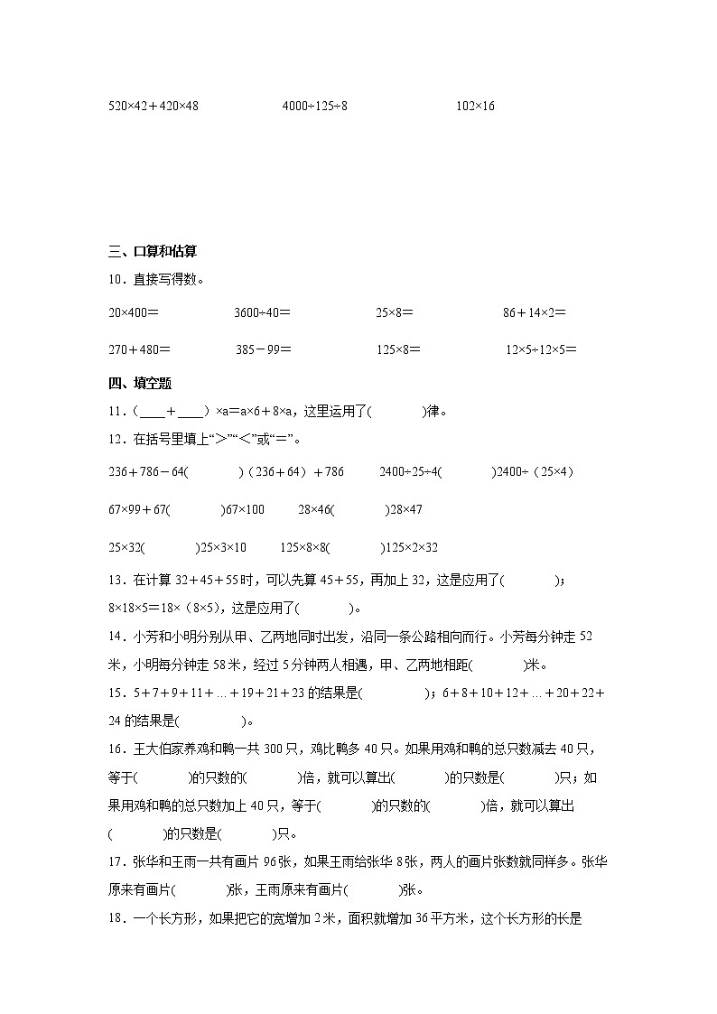 暑假 第六单元运算律重难点检测卷（单元测试）-小学数学四年级下册苏教版02