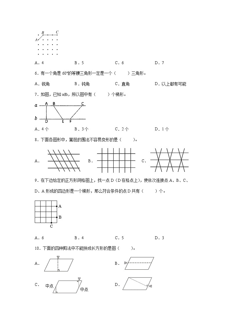 暑假 第七单元三角形、平行四边形和梯形重难点检测卷（单元测试）-小学数学四年级下册苏教版02
