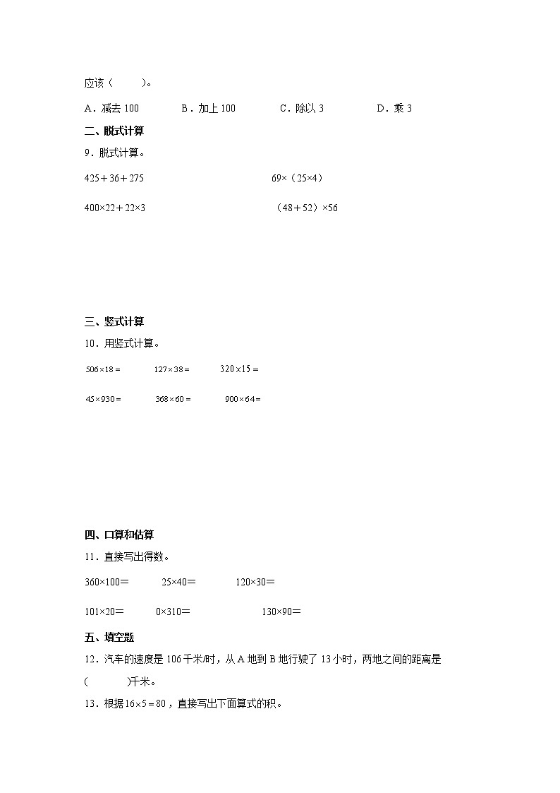 暑假 第三单元三位数乘两位数易错点自检卷（单元测试）-小学数学四年级下册苏教版02