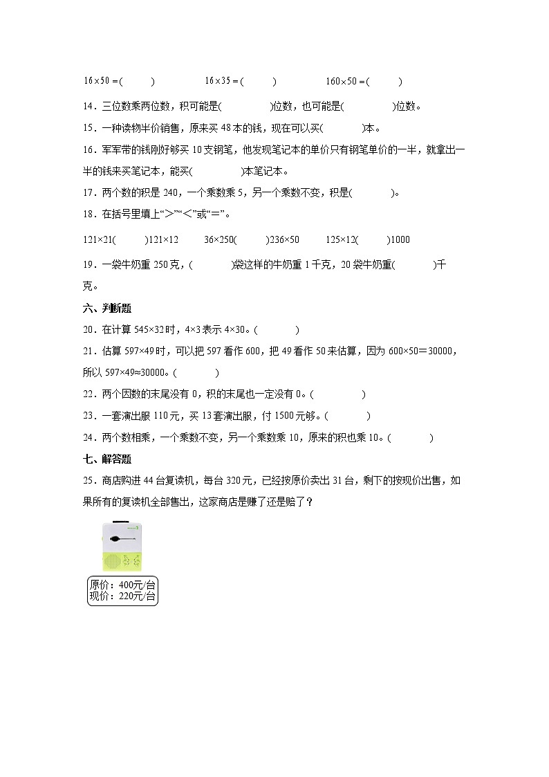 暑假 第三单元三位数乘两位数易错点自检卷（单元测试）-小学数学四年级下册苏教版03