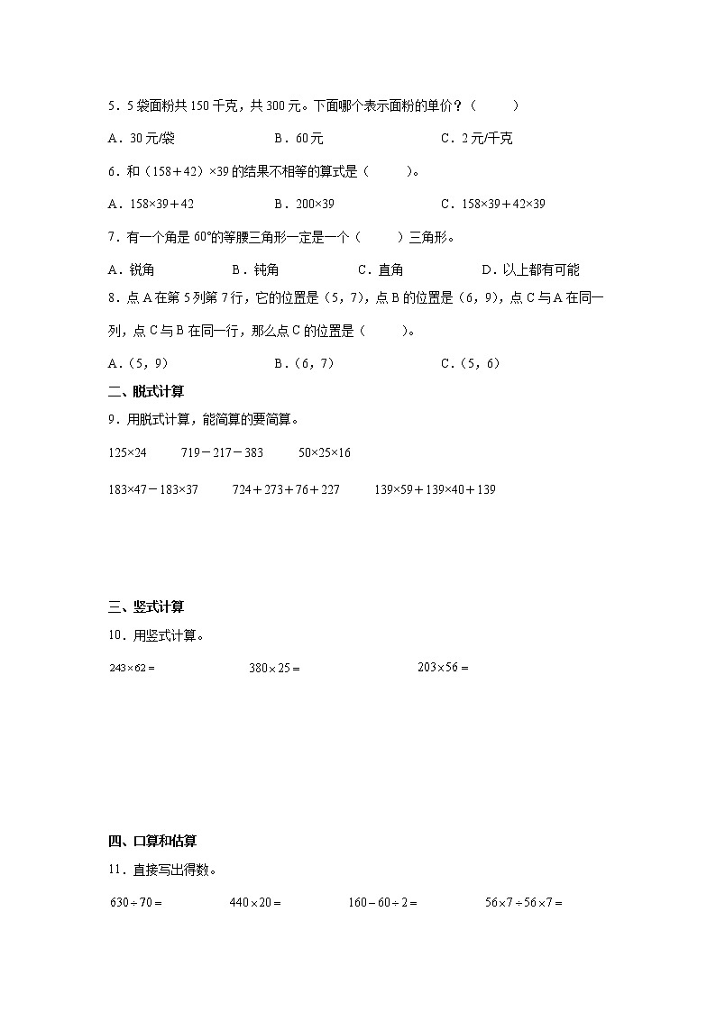 高频考点自检卷（试题）-小学数学四年级下册苏教版02