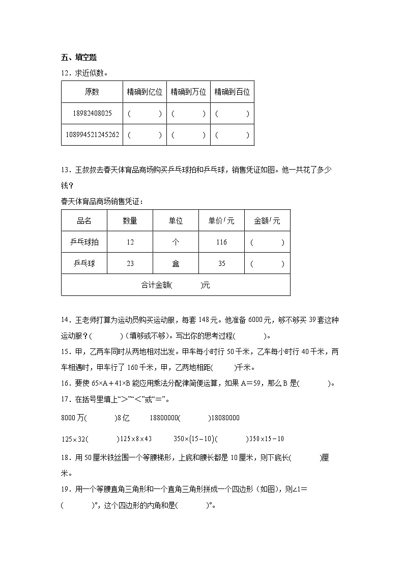 高频考点自检卷（试题）-小学数学四年级下册苏教版03