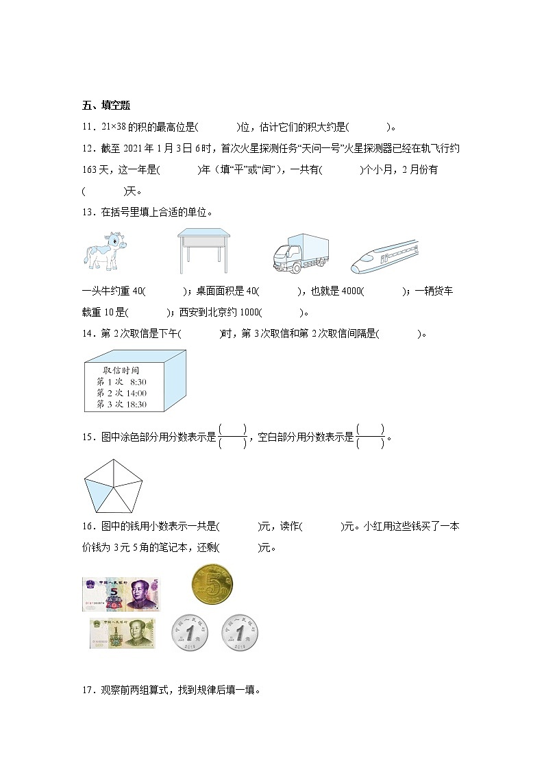 暑假 开学考易错点模拟检测卷（试题）-小学数学四年级上册苏教版03