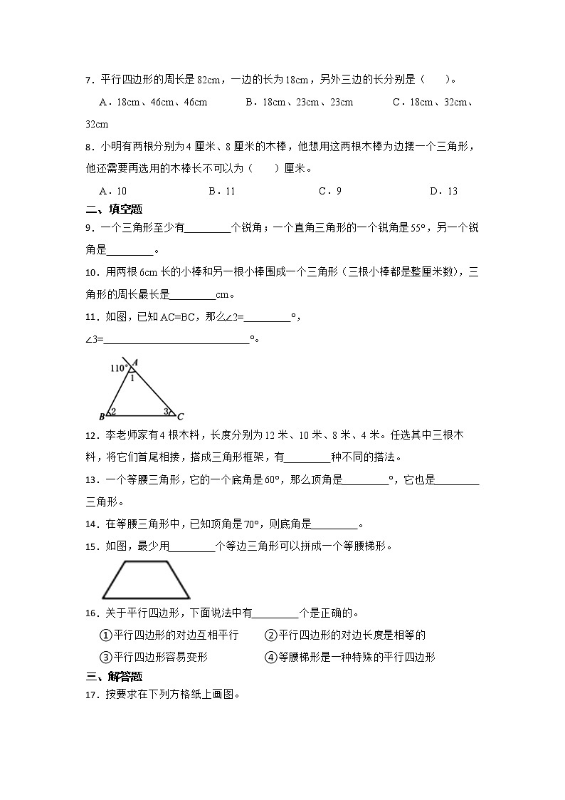 暑假 三角形、平行四边形和梯形常考易错题巩固卷（单元测试）-小学数学四年级下册苏教版02